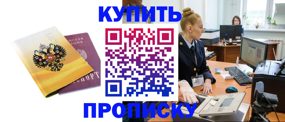 купить прописку в Дигоре